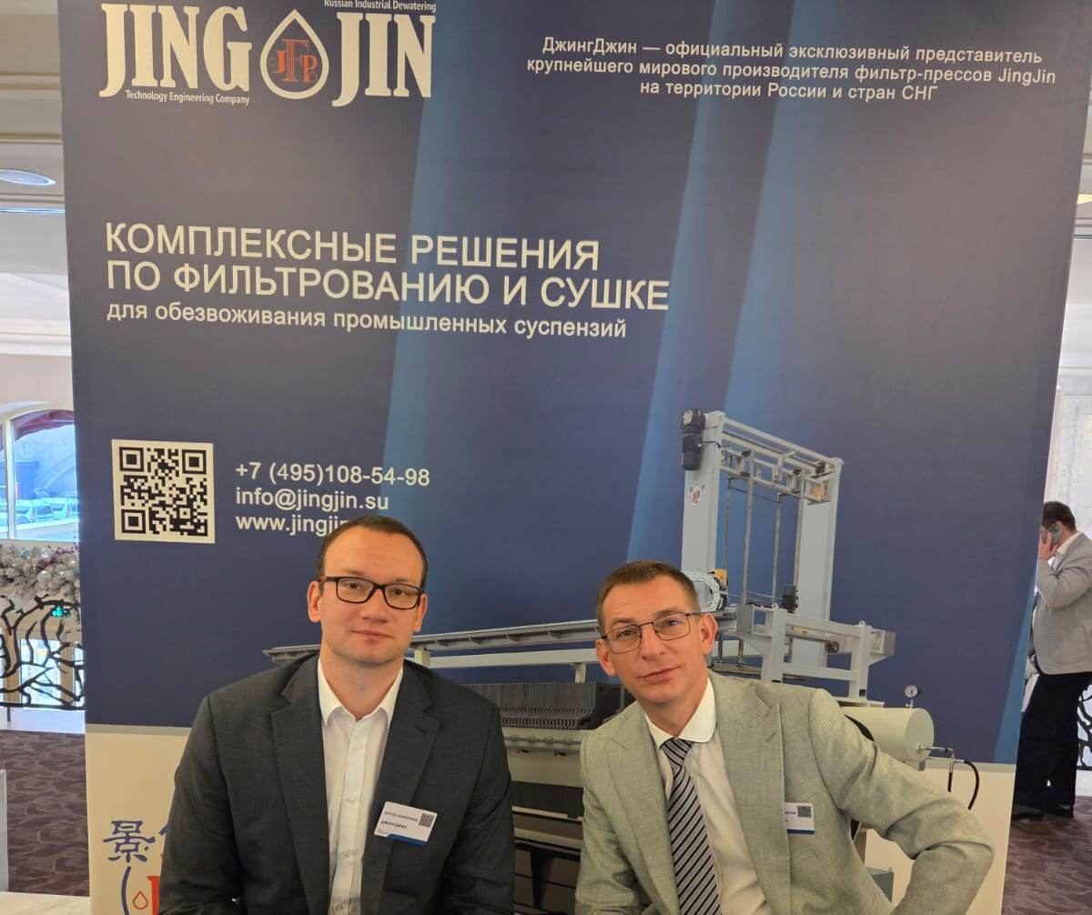 Выставка Цветные металлы России и СНГ 2025 ДЖИНГДЖИН JINGJIN